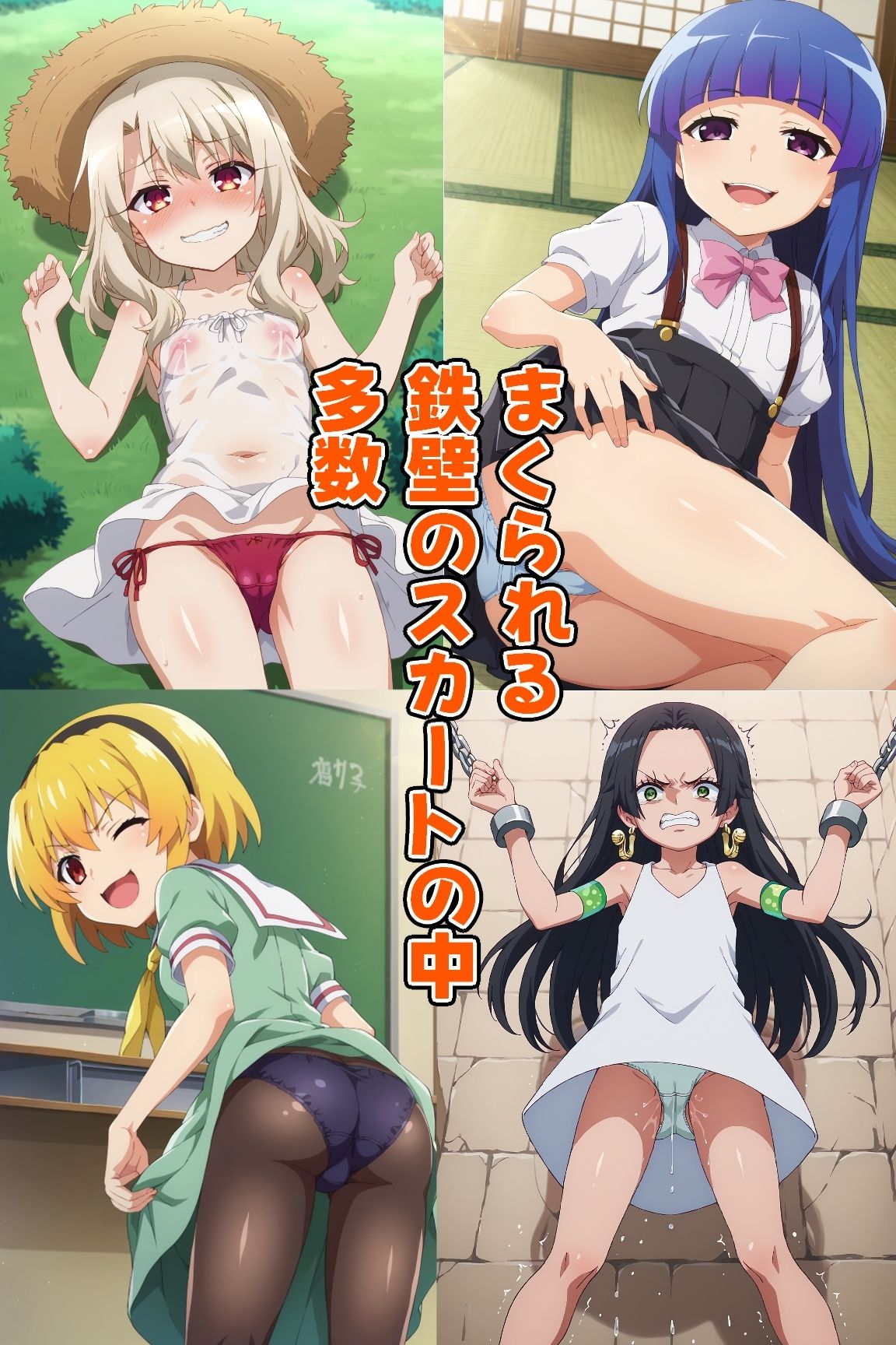 ちっぱい少女たちを堕としたい！