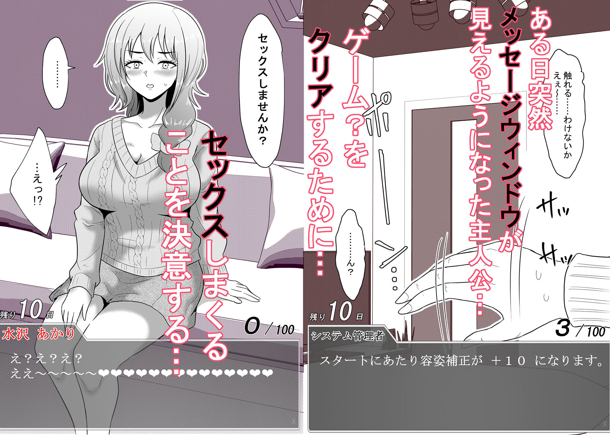 ある日突然メッセージウィンドウが表示されたんですけど！？18禁版（Fantiaまとめ Vol.1）