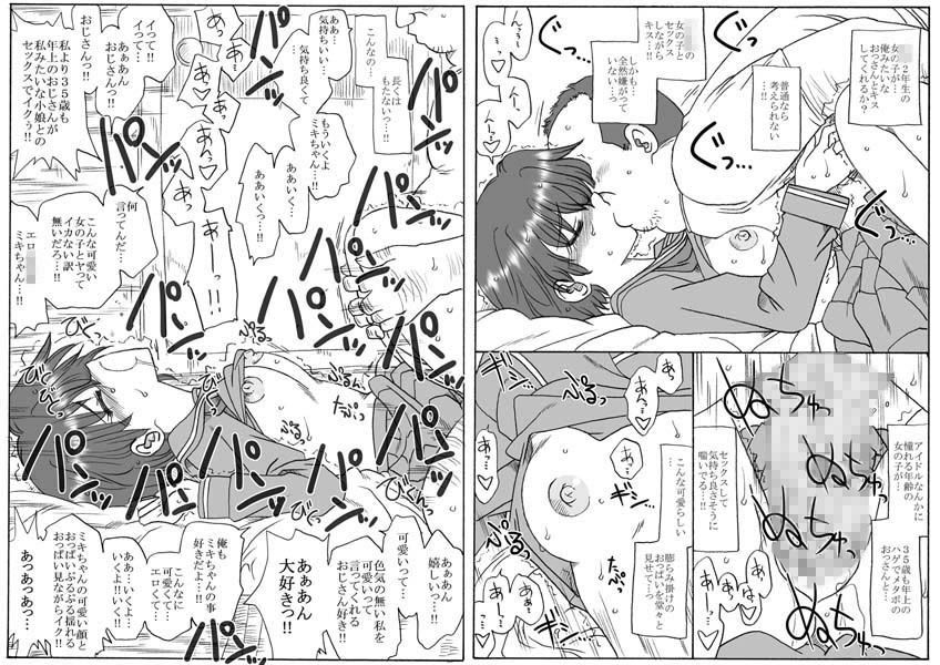 ミキちゃんとおじさん 総集編