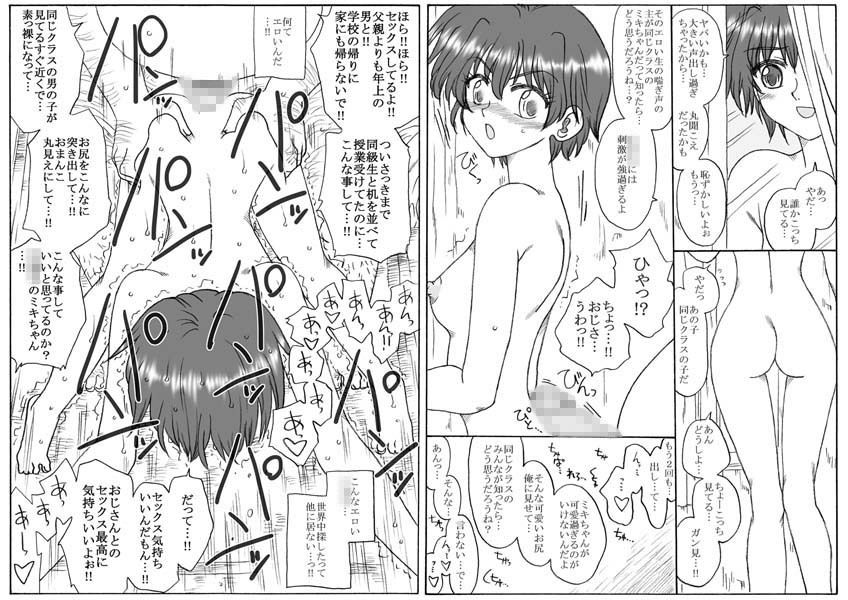 ミキちゃんとおじさん 総集編