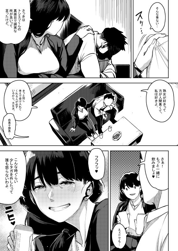 部下とセックスする人妻上司〜由美子〜