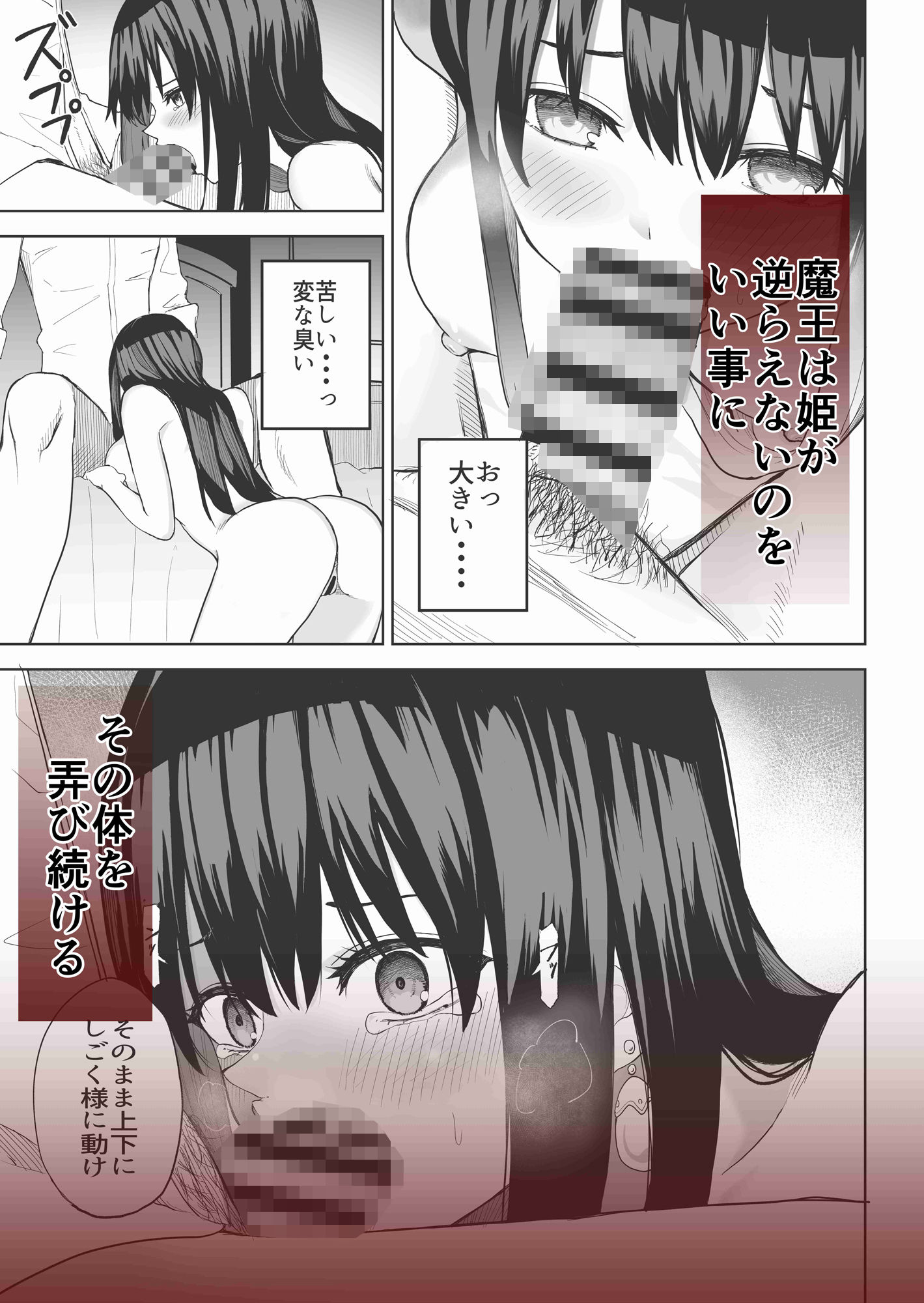 姫セフィアが壊れるまで