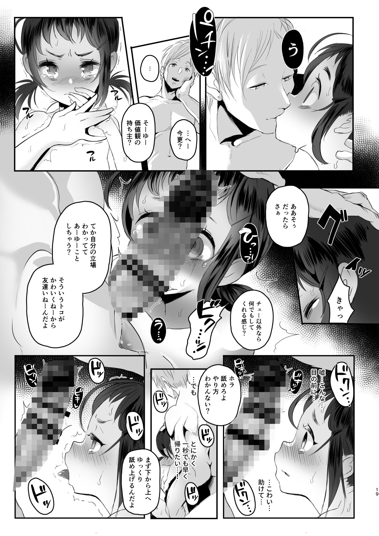 ○校生からはじめるメス犬教育