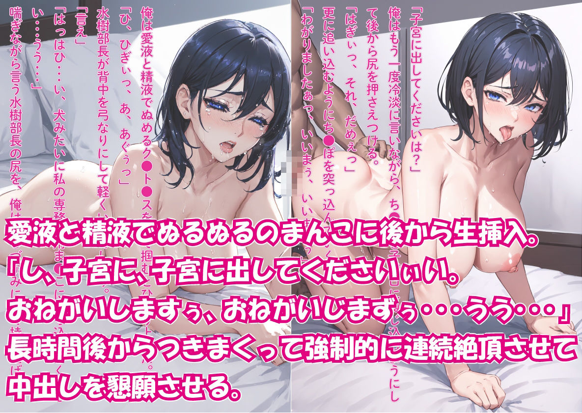 【前後編お得セット】 ［NTR］役員と不倫している鬼女上司を勢いで押し倒し中出し快楽堕ち
