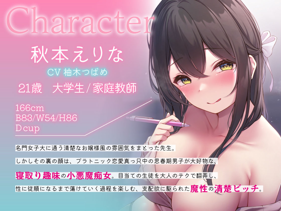 あまりにも痴女過ぎるJD家庭教師に寝取られ頭もチ〇ポもバカになりそうです
