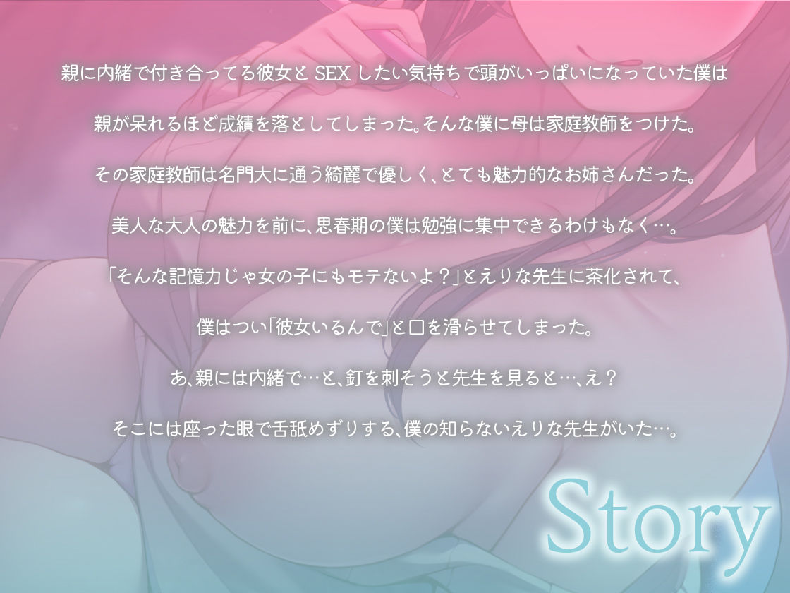 あまりにも痴女過ぎるJD家庭教師に寝取られ頭もチ〇ポもバカになりそうです