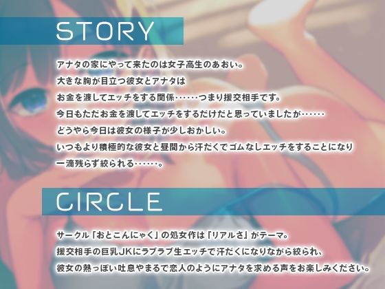 【10月31日まで新作100円CP！！】だらだら円光えっち〜巨乳JK入り浸り、じっくり昼から絞られる〜