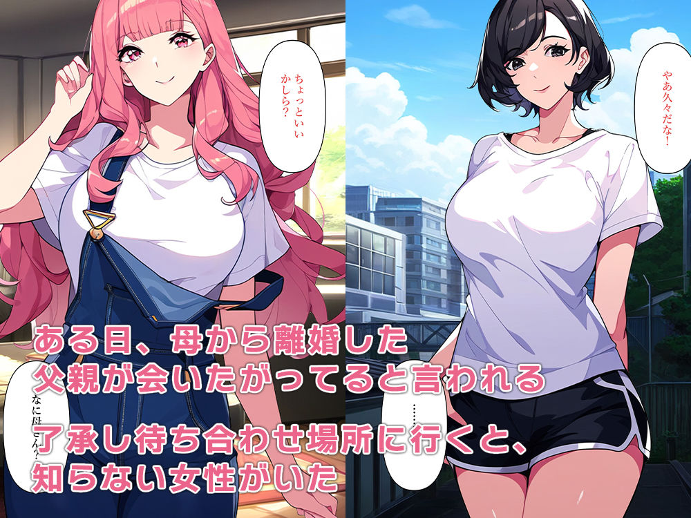 生き別れた父、TS化して息子と再会する