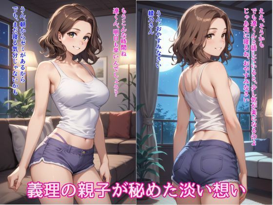 親父の再婚相手を寝取って彼女にした話