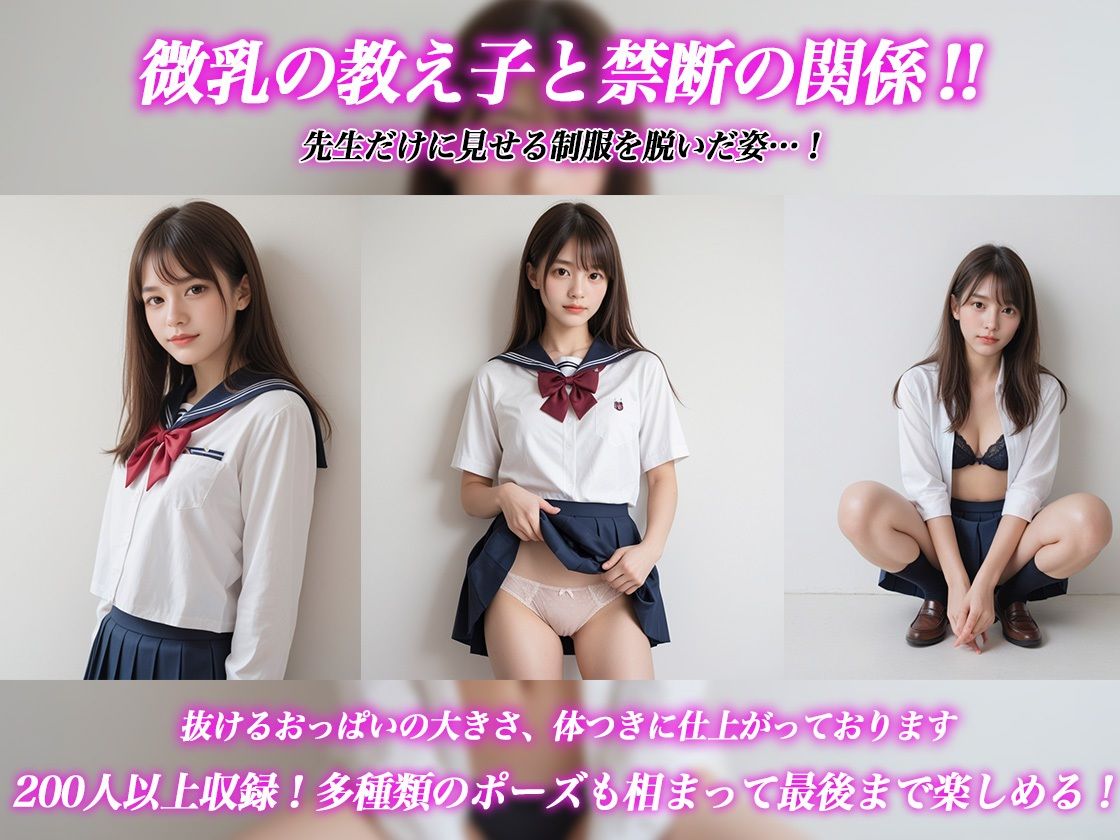 微乳ー可愛すぎる教え子に誘惑されるー368P
