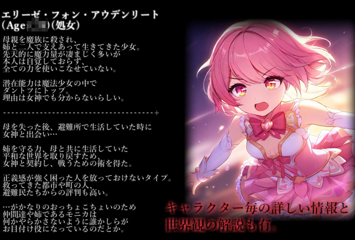 魔法少女完全敗北IFBadend