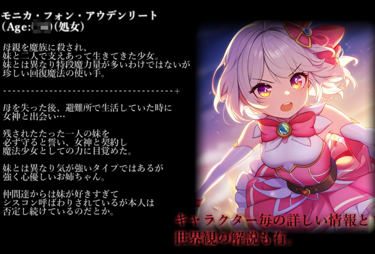 魔法少女完全敗北IFBadend