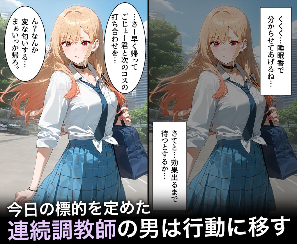 連続調教師-金髪でオタクなコスプレイヤーとの性調教教育。おまけで雫ちゃん登場！ 喜○川 海夢