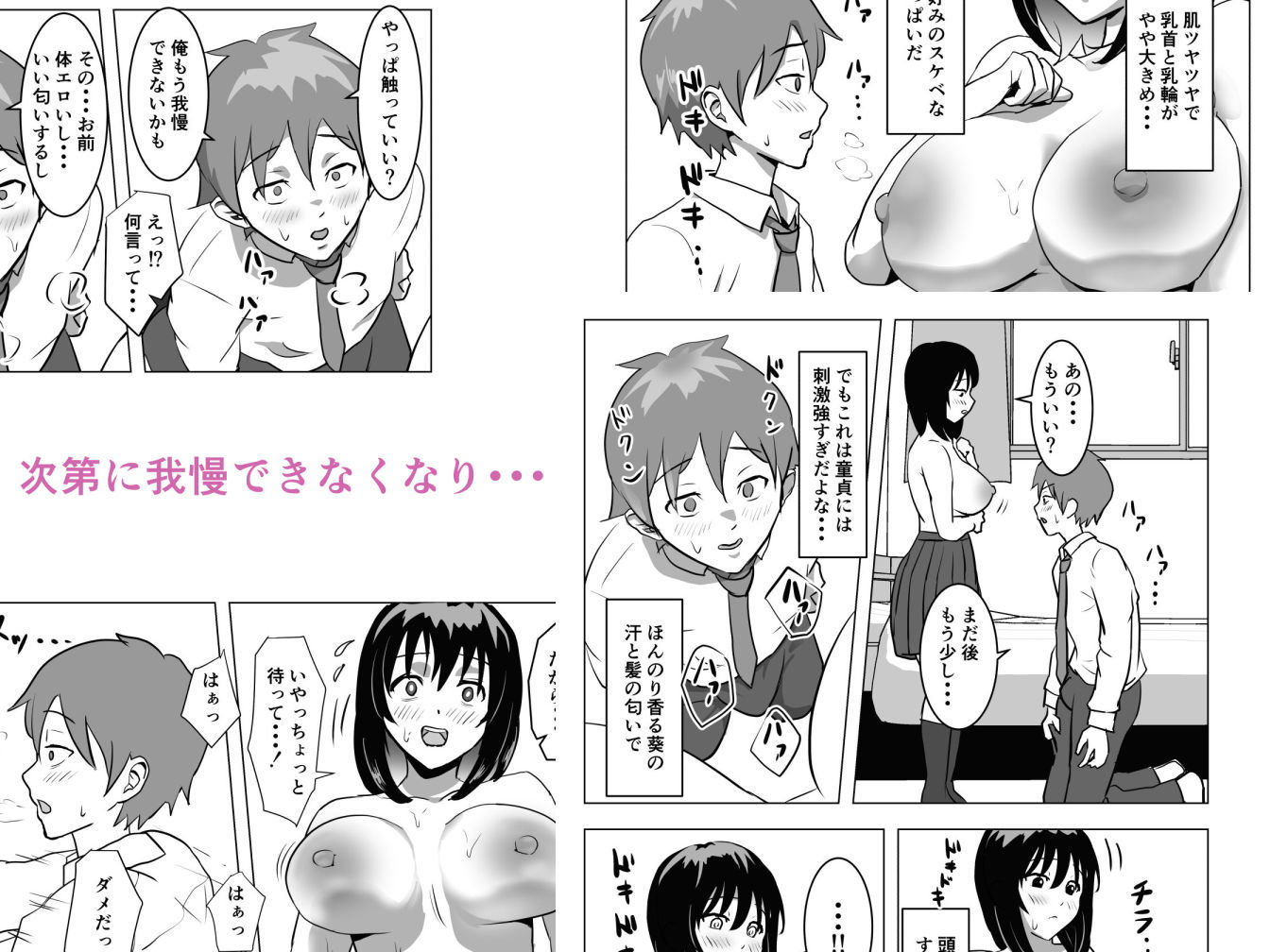 巨乳幼馴染、口止めはおっぱいで