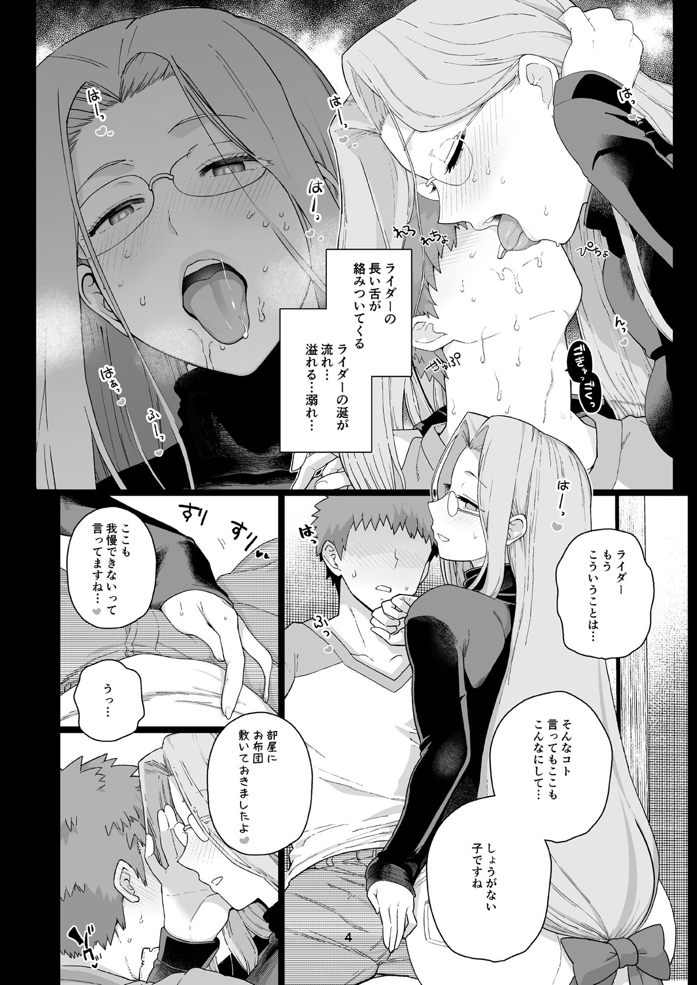 ライダーさんのつまみ食い