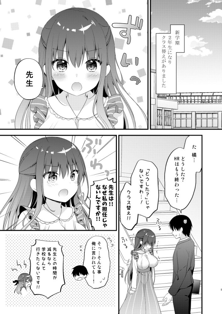 先生、これは2人だけのヒミツですよ〜屋上の秘密〜