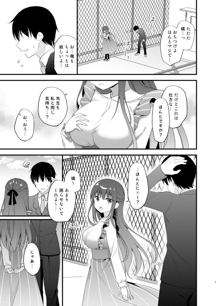 先生、これは2人だけのヒミツですよ〜屋上の秘密〜