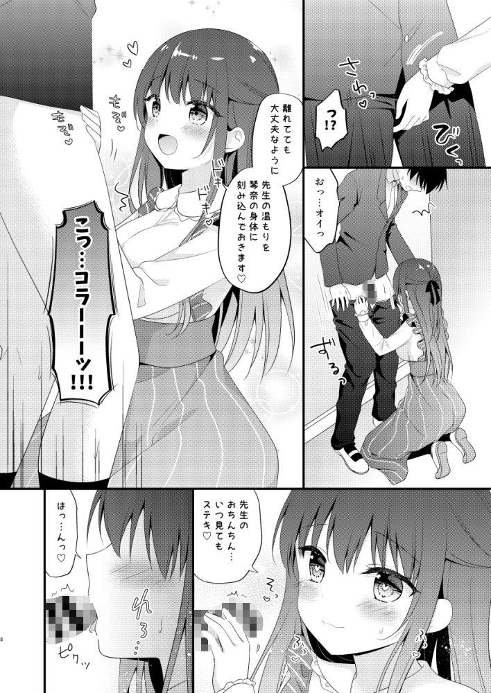 先生、これは2人だけのヒミツですよ〜屋上の秘密〜