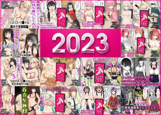 ありがとう2023！14作品超得SALE！