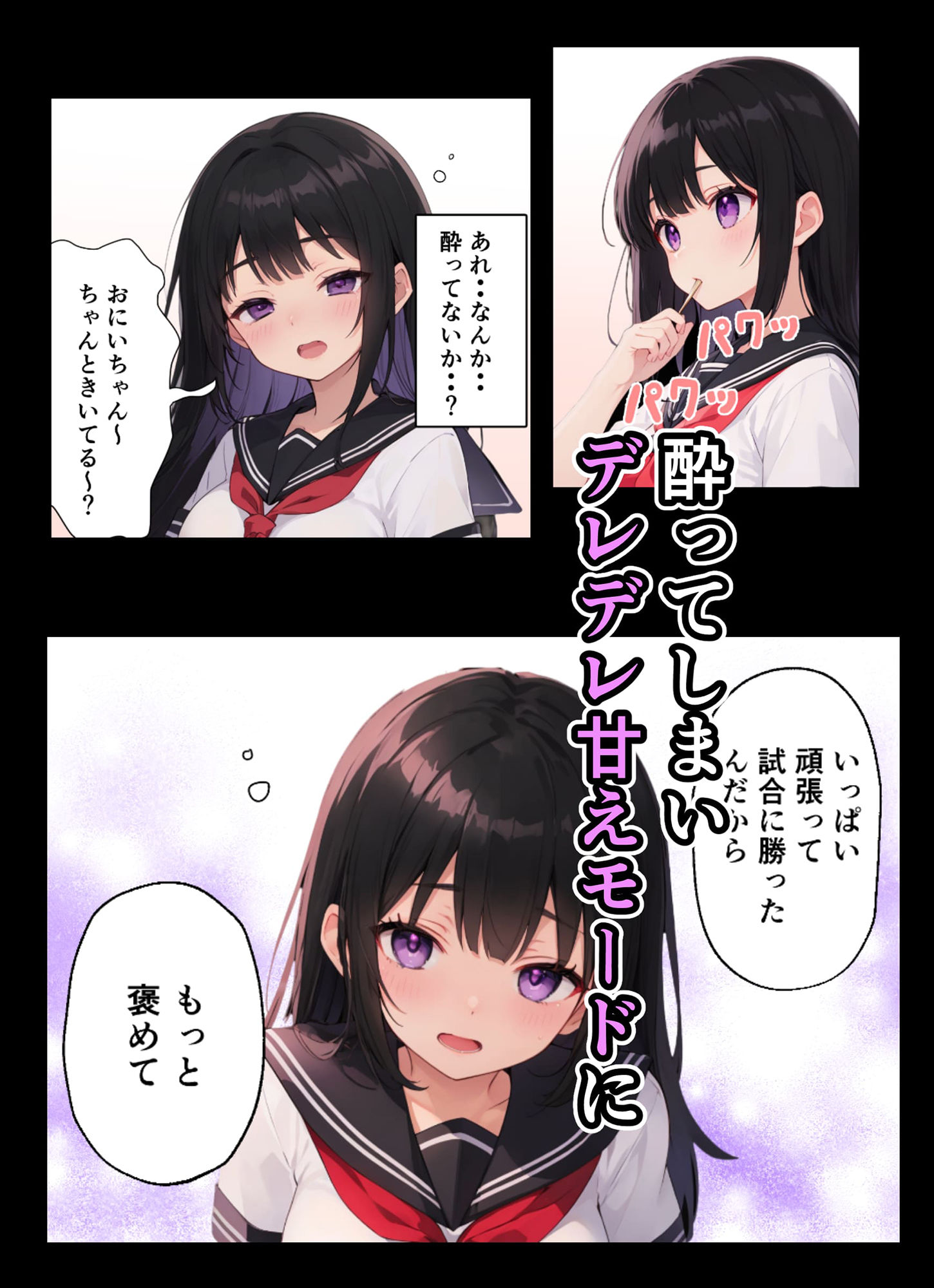 普段は冷たい巨乳JKの妹が素直になるまで