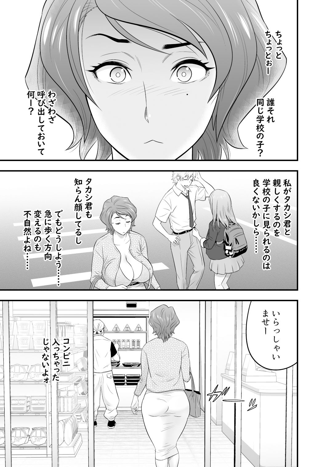 母が友カノになったので4