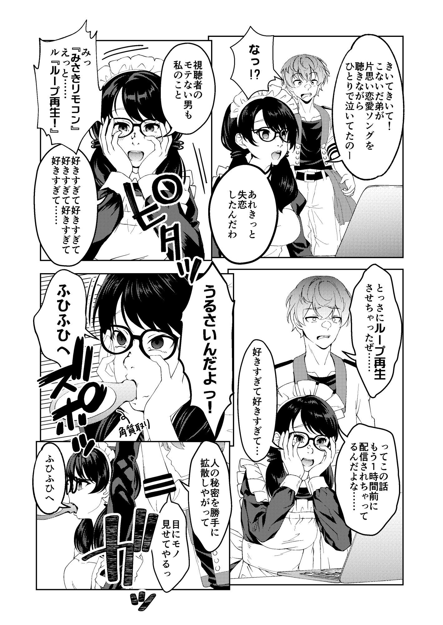 催●ストリーム1.6話