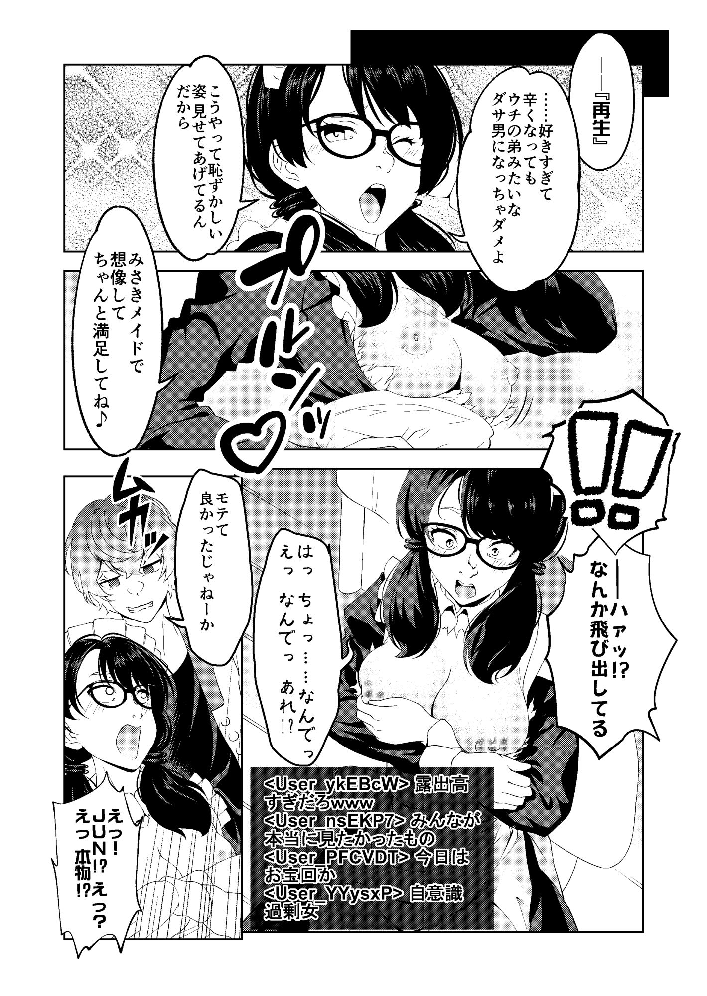 催●ストリーム1.6話