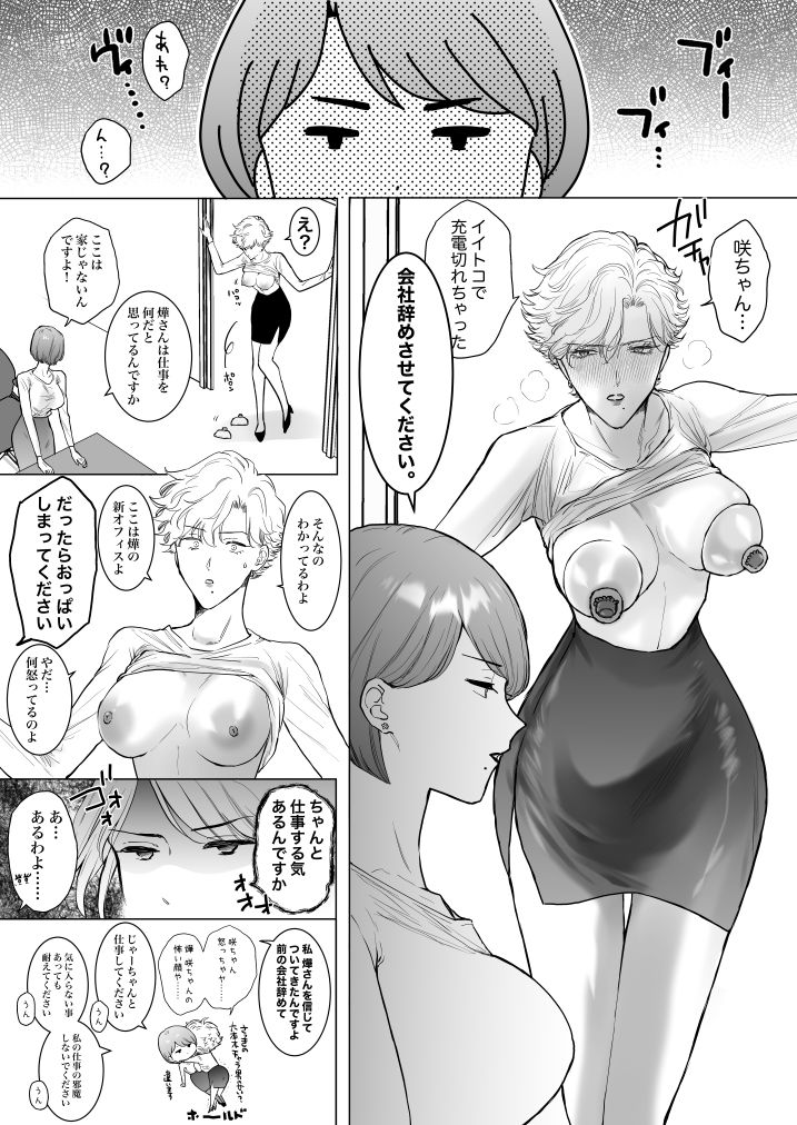この度、婚約者の秘書になりました。