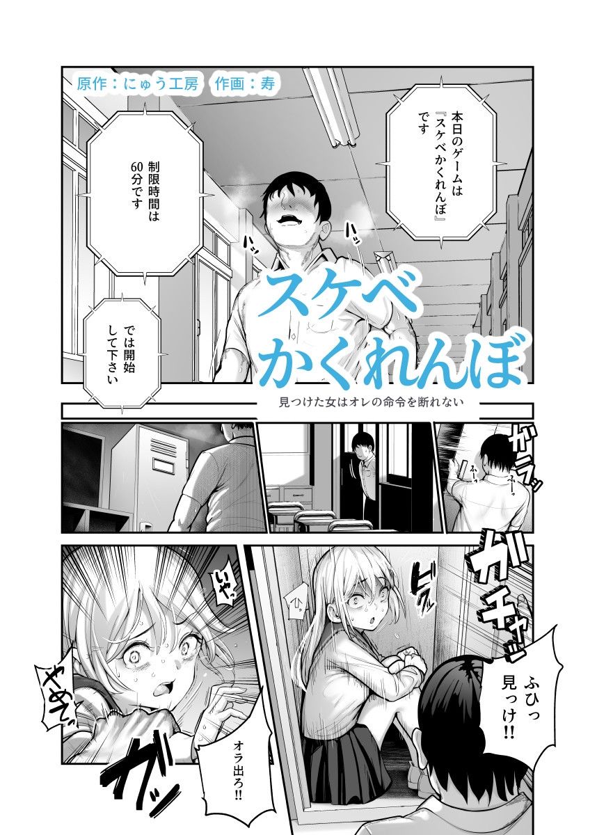 スケベかくれんぼEX 見つけた女はオレの命令を断れない