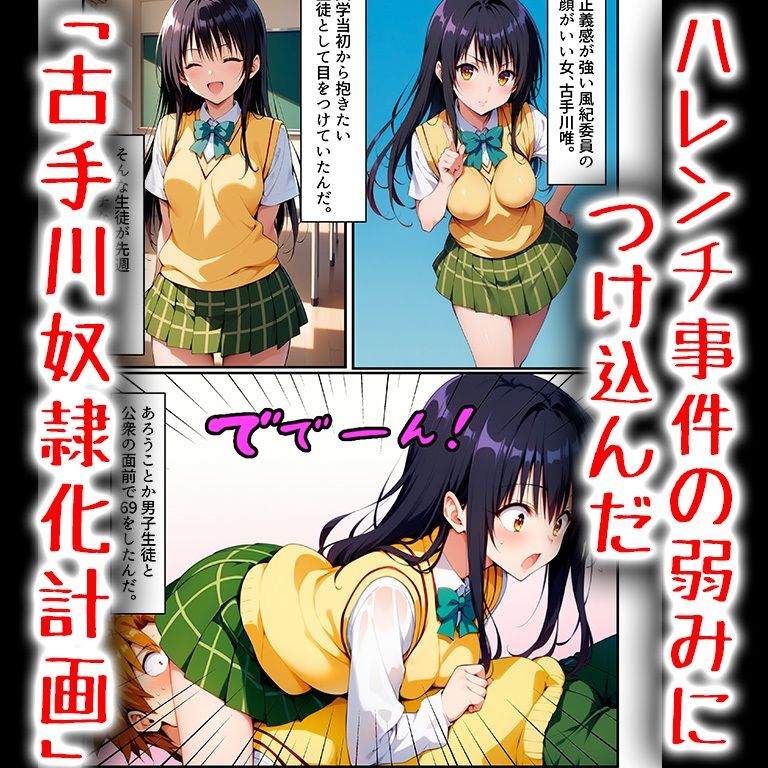 キモデブおじさんの古○川孕ませ計画...推薦欲しさに快楽を受け入れた者の末路...