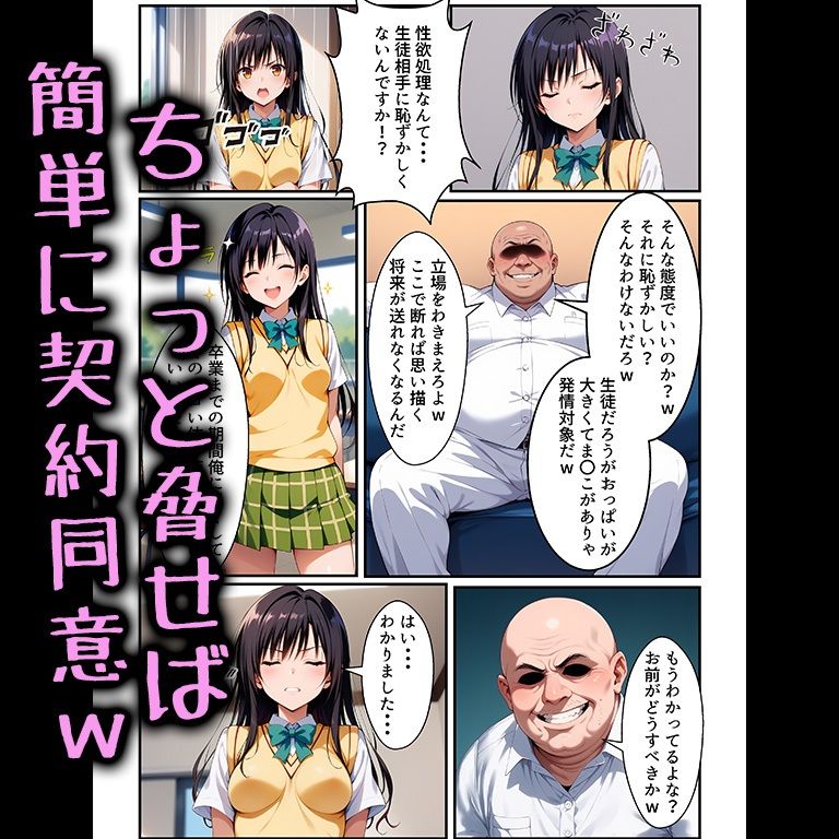 キモデブおじさんの古○川孕ませ計画...推薦欲しさに快楽を受け入れた者の末路...