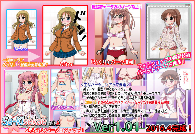 Sa-Kisekae set-A