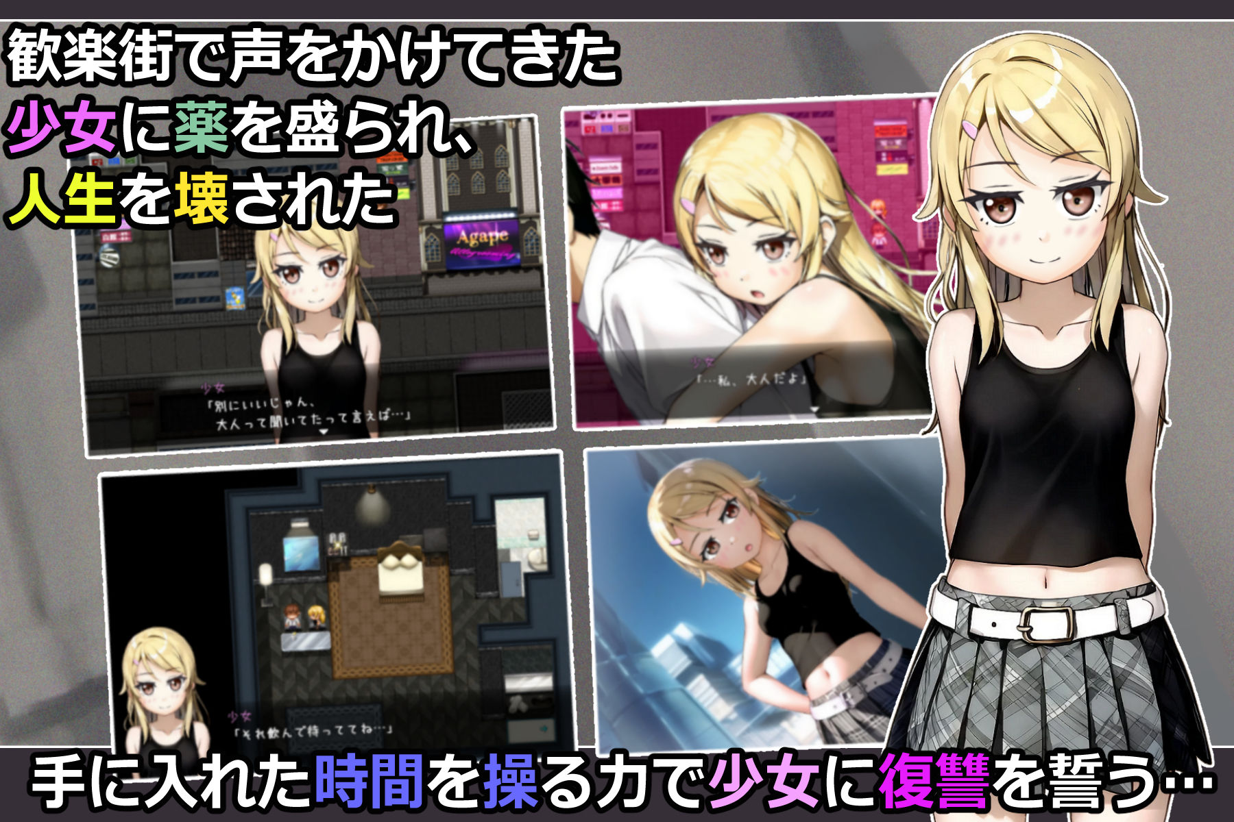 詐欺少女と時間操作の復讐