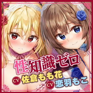 【KU100】性知識ゼロお嬢様たちにでっかいち◯ぽでドスケベマナー指導♪ 〜純情お嬢様＆高飛車お嬢様をえっちな性処理ペットに♪【りふれぼプレミアムシリーズ】