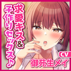 【KU100】欲望を抑えきれないキス魔のお姉さんに求愛されてオホ声子作りセックス♪