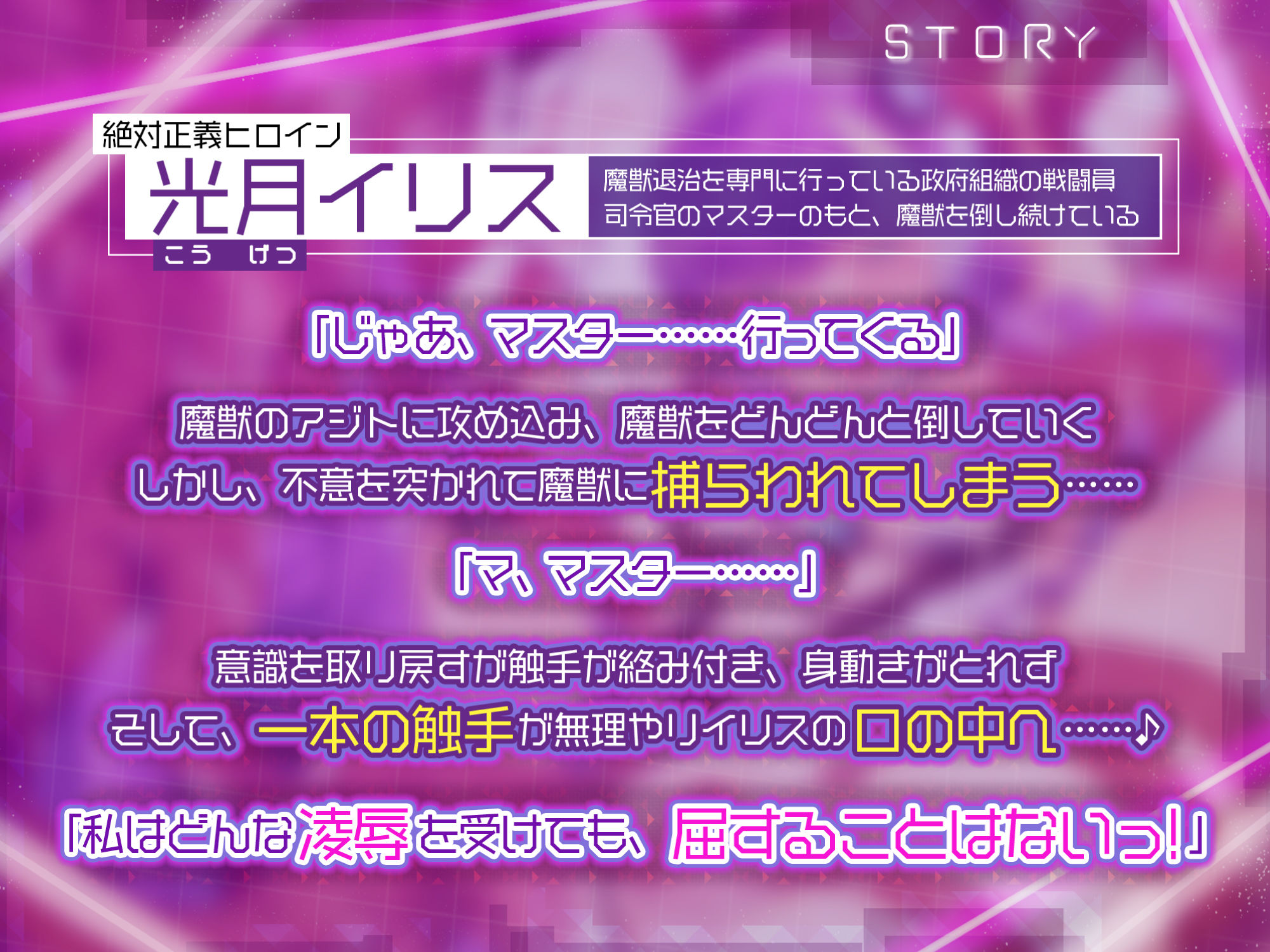 【KU100】絶対正義ヒロイン《聖光のイリス》の凌●悪堕ち 〜私はマスターのところへ帰るまでどんな快楽にも屈しない……ッ！〜