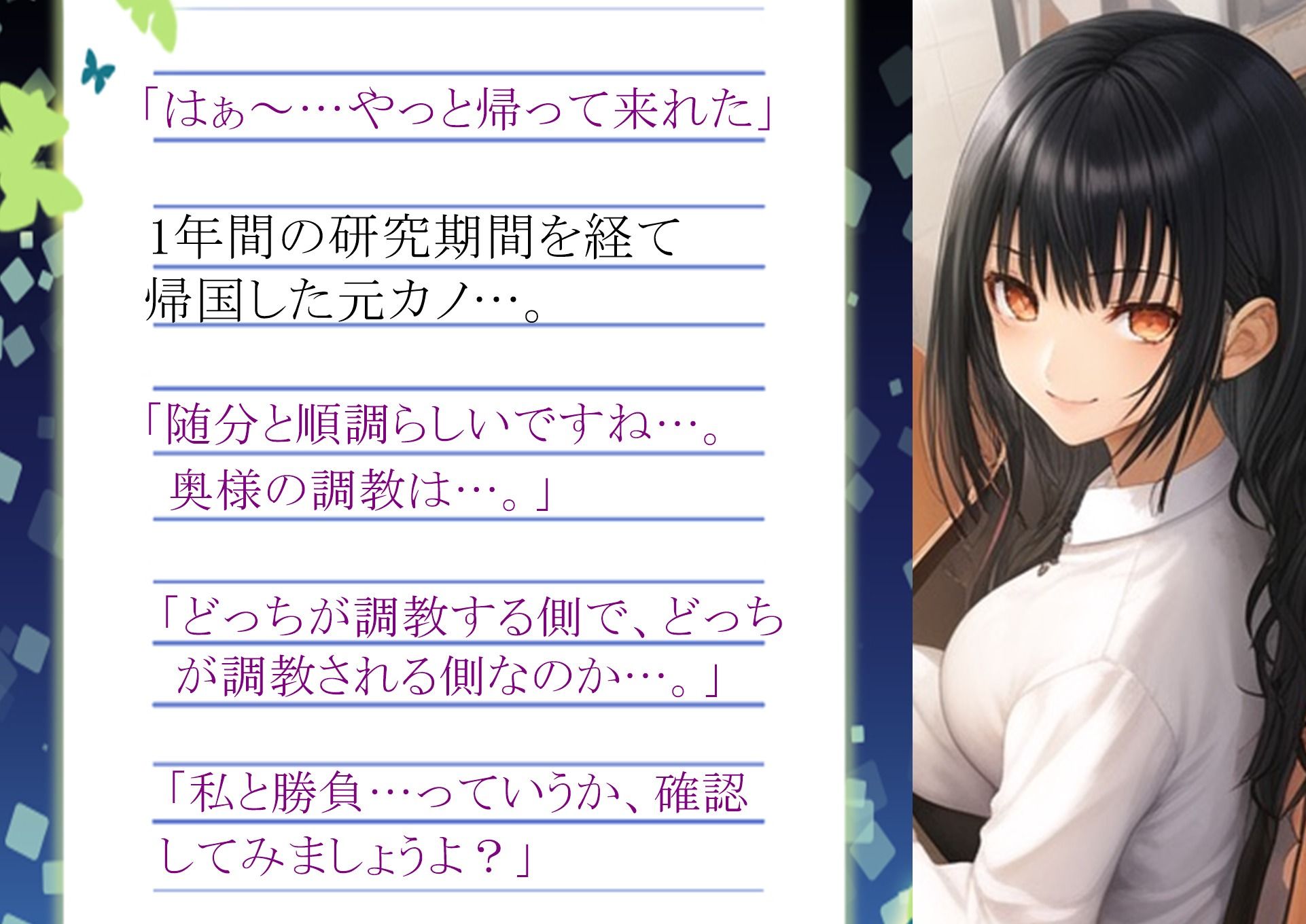 妻の「元カノ」が語る、旦那でも知らなかった彼女の一面 〜それから〜