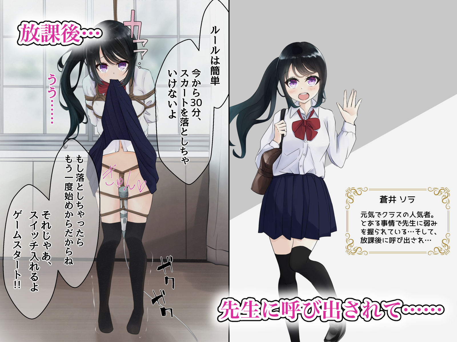 制服で縛られておもちゃ責め