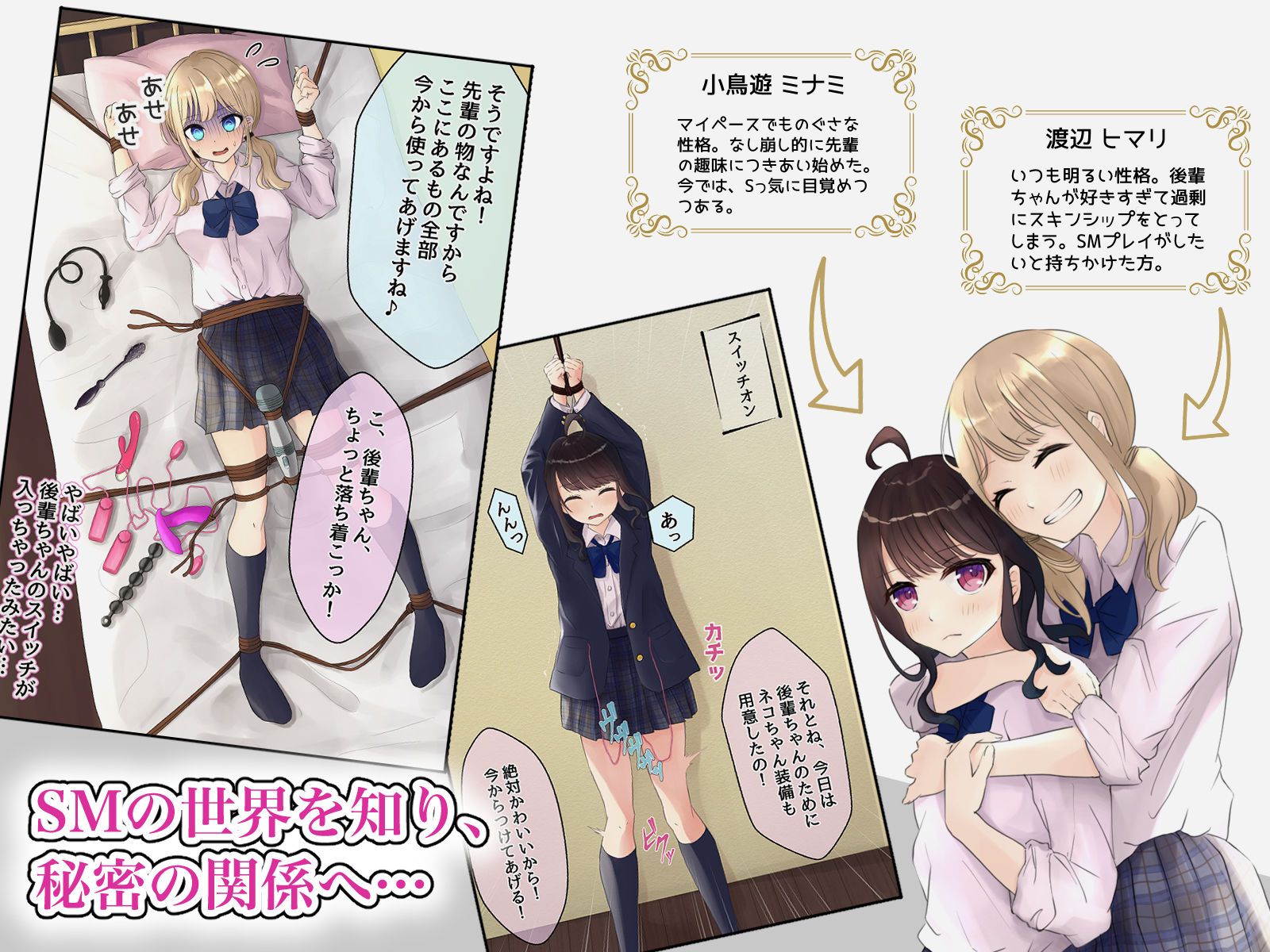 制服で縛られておもちゃ責め