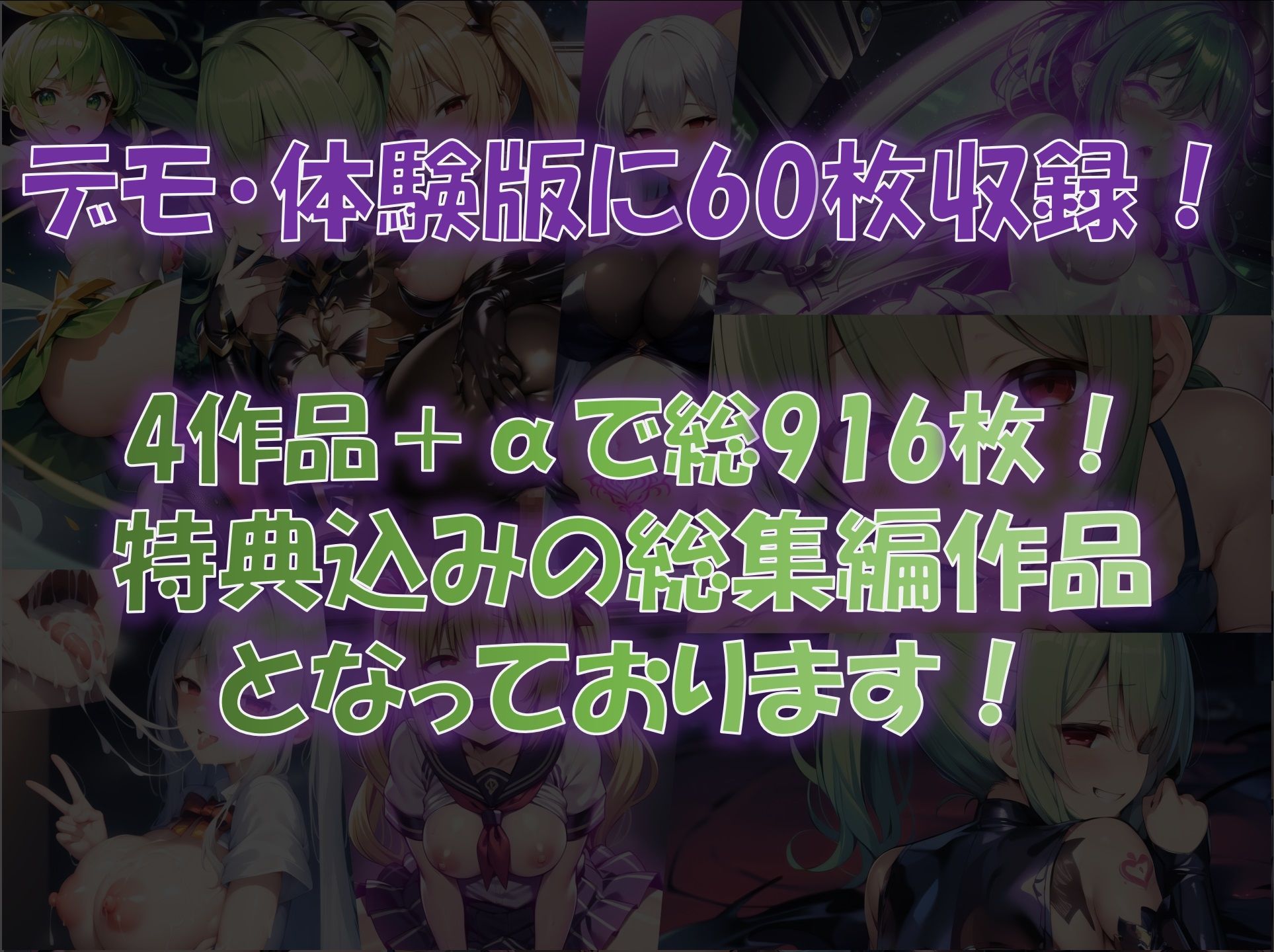【総916枚】CG集「NaruMinix2024年変身ヒロイン敗北悪堕ちCG集総集編」