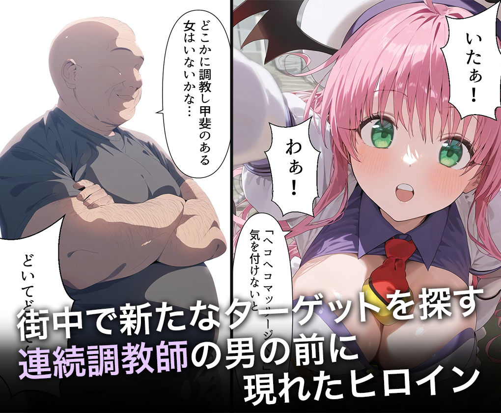連続調教師-宇宙から来た美巨乳処女を調教して種付までしてあげた話 ラ○・サタリン・デビルーク