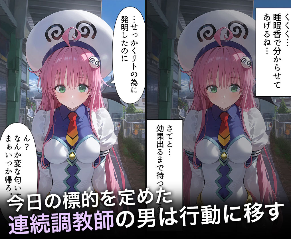 連続調教師-宇宙から来た美巨乳処女を調教して種付までしてあげた話 ラ○・サタリン・デビルーク