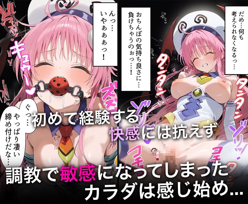 連続調教師-宇宙から来た美巨乳処女を調教して種付までしてあげた話 ラ○・サタリン・デビルーク