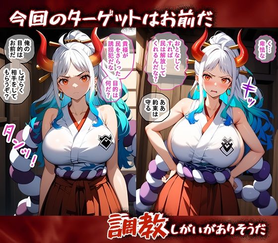 完堕師〜悦楽の牢獄 ヤマト編