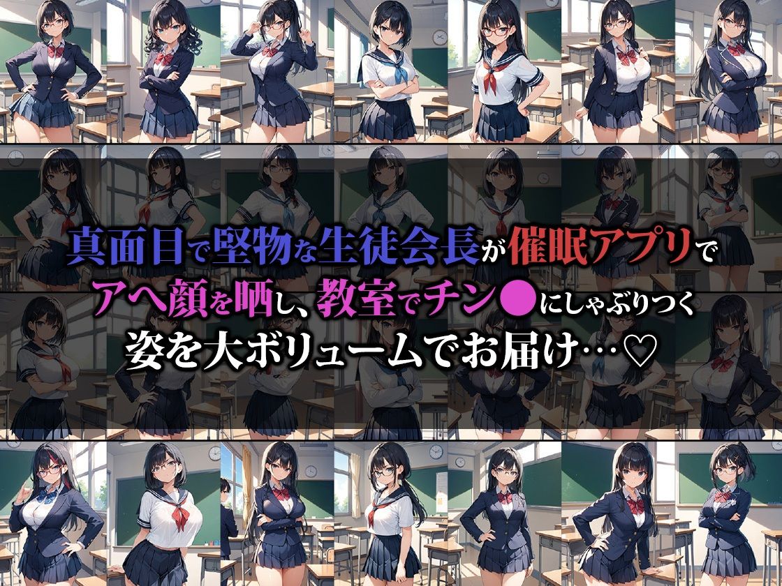 生徒会長ちゃん催●アプリを使われて教室で絶頂してしまう