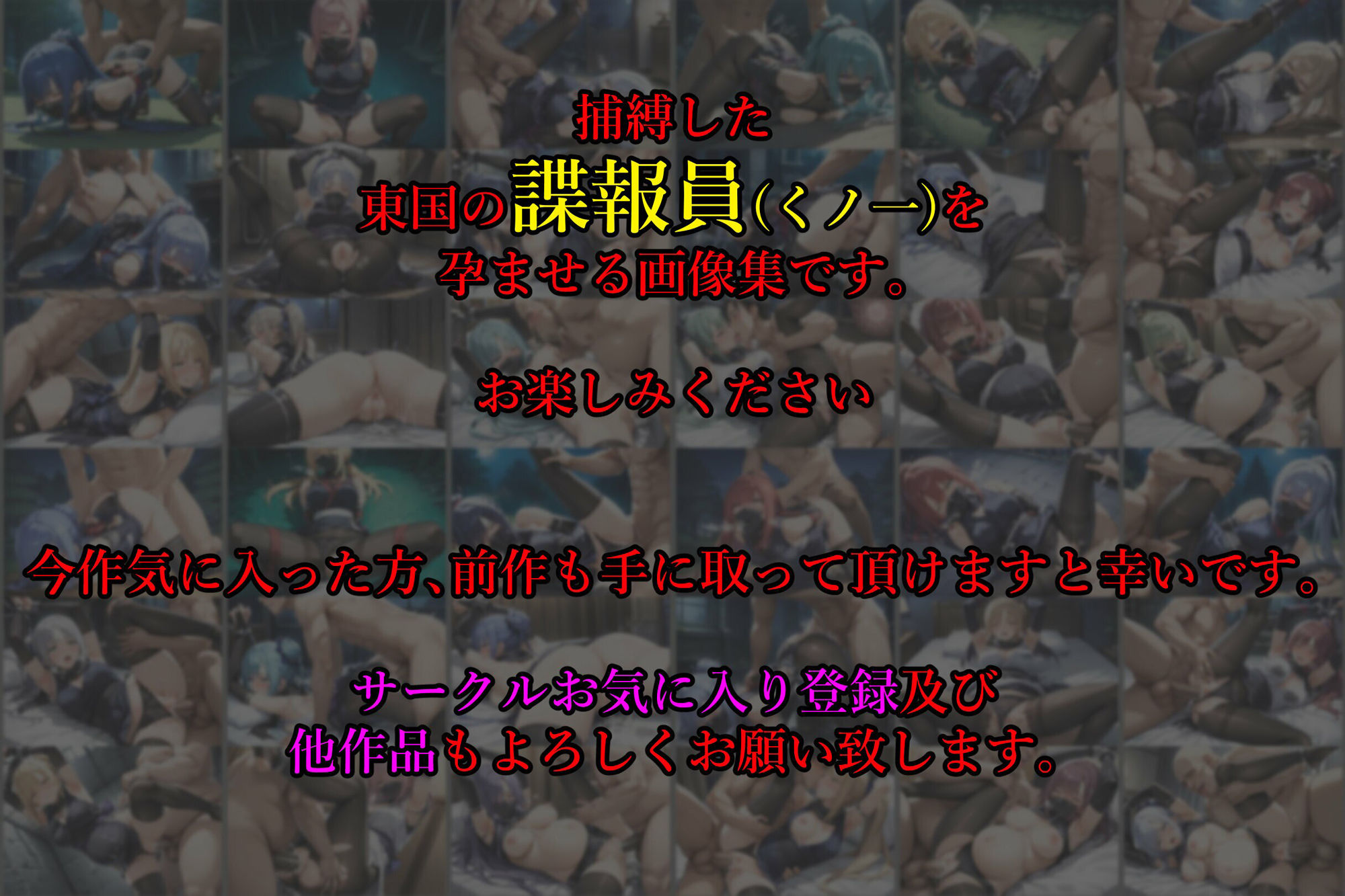 亡国の孕み袋 〜帝国軍は国を挙げての強●魔〜 第五部 囚われた隠密 -東国のくノ一の末路-（女忍者・くのいち）