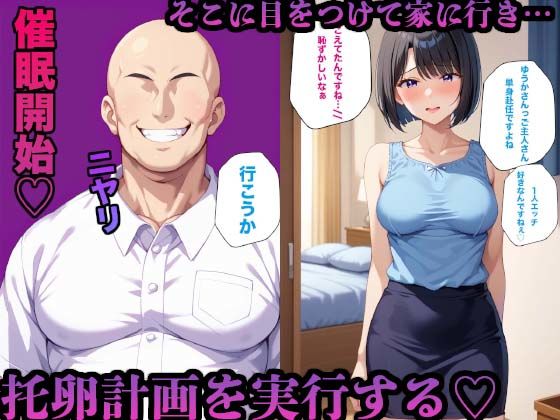 夫婦専用マンションのオーナーが催●アプリで人妻たちを托卵しまくった件