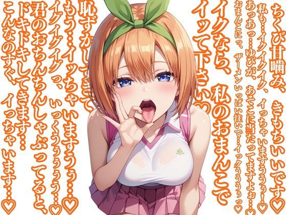 中〇四葉といちゃラブエッチな性生活 〜僕が四葉と付き合ったとしたら〜