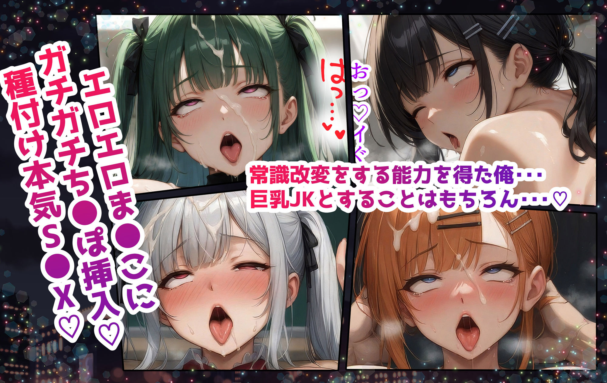 巨乳JK学園 ハードコア 〜りにゅーある！〜【アへ顔編】