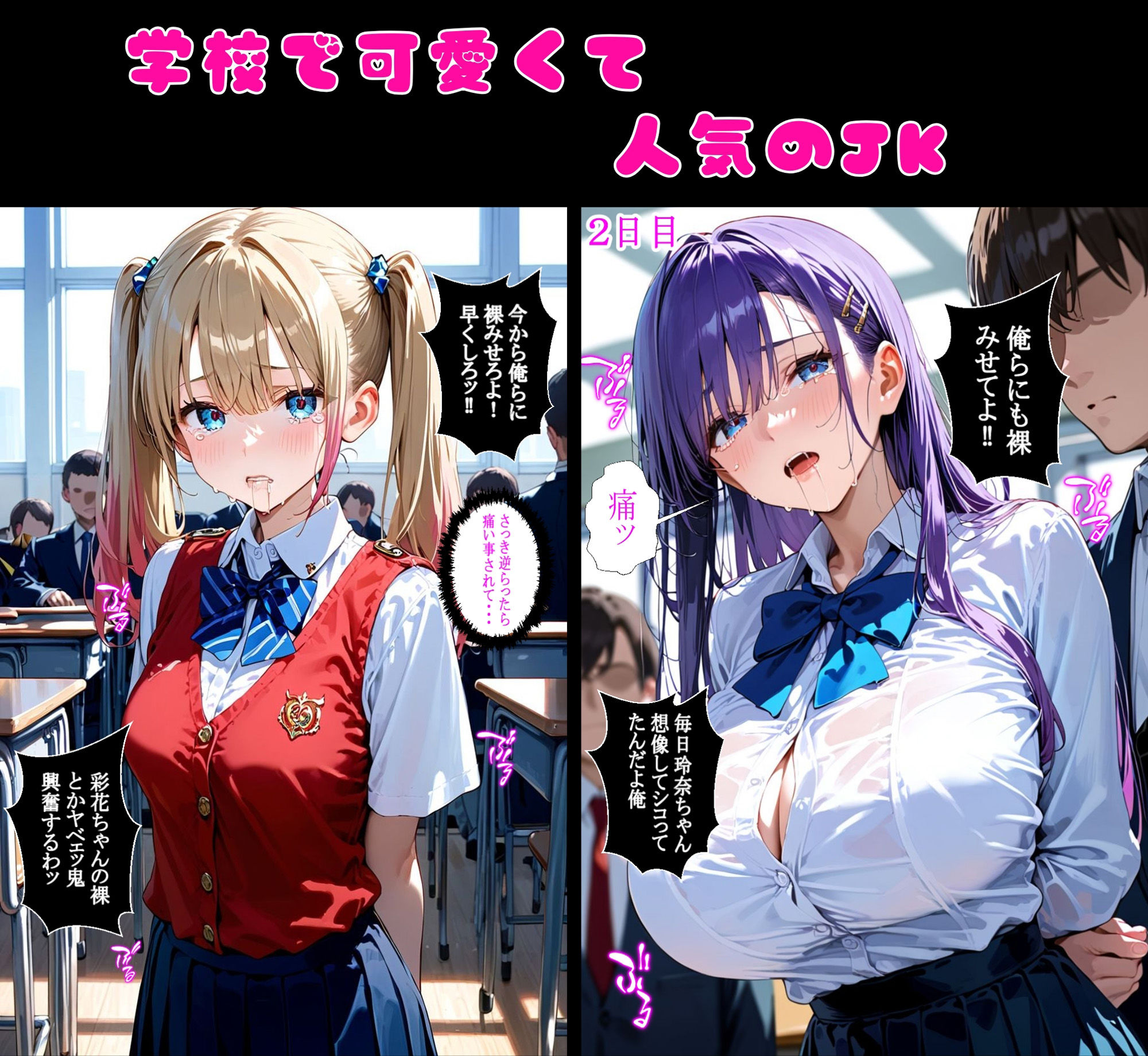 2人の狙われたJK 性奴●化計画（陽向・白藤）